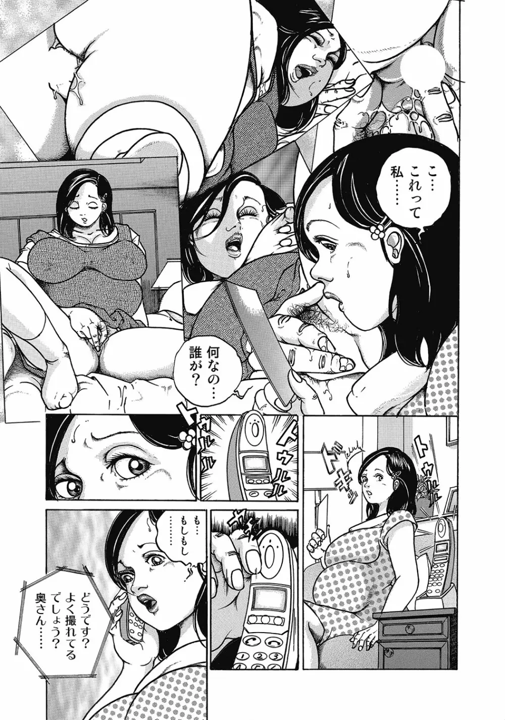 スキモノ! 巨乳奥様天国 Page.242