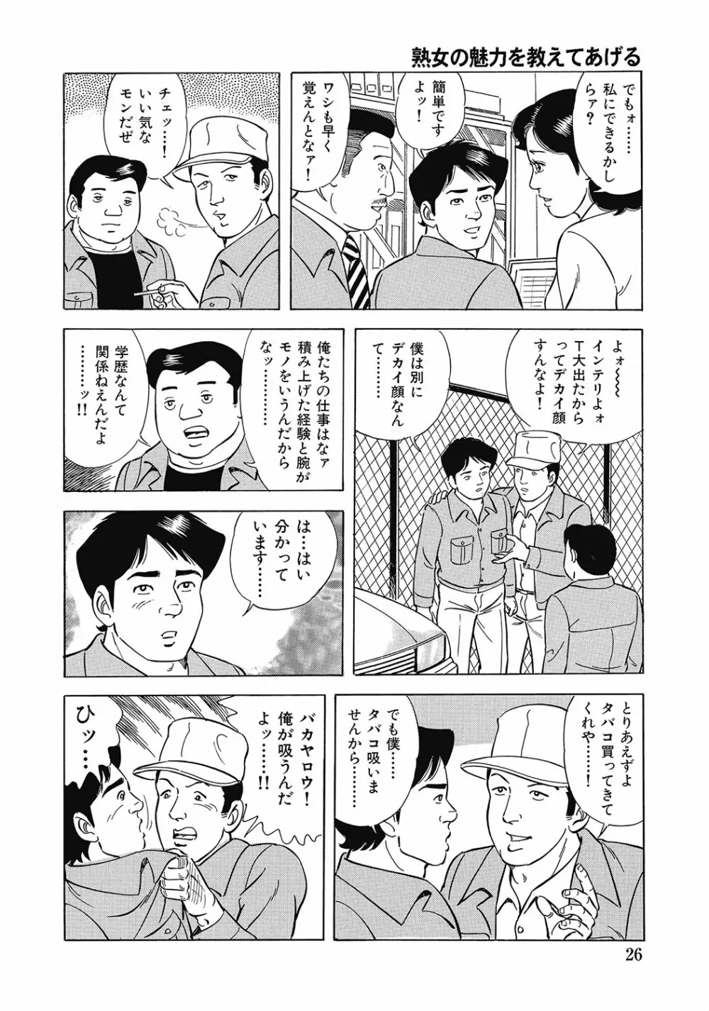 スキモノ! 巨乳奥様天国 Page.25
