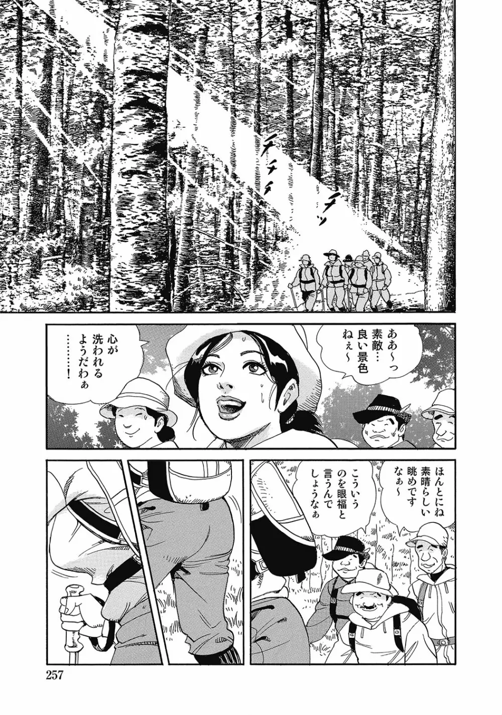 スキモノ! 巨乳奥様天国 Page.256