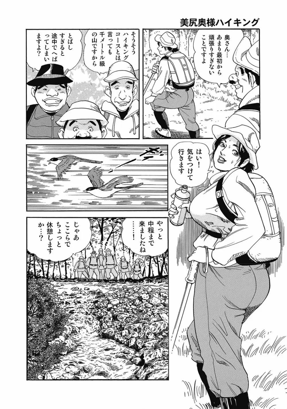 スキモノ! 巨乳奥様天国 Page.257