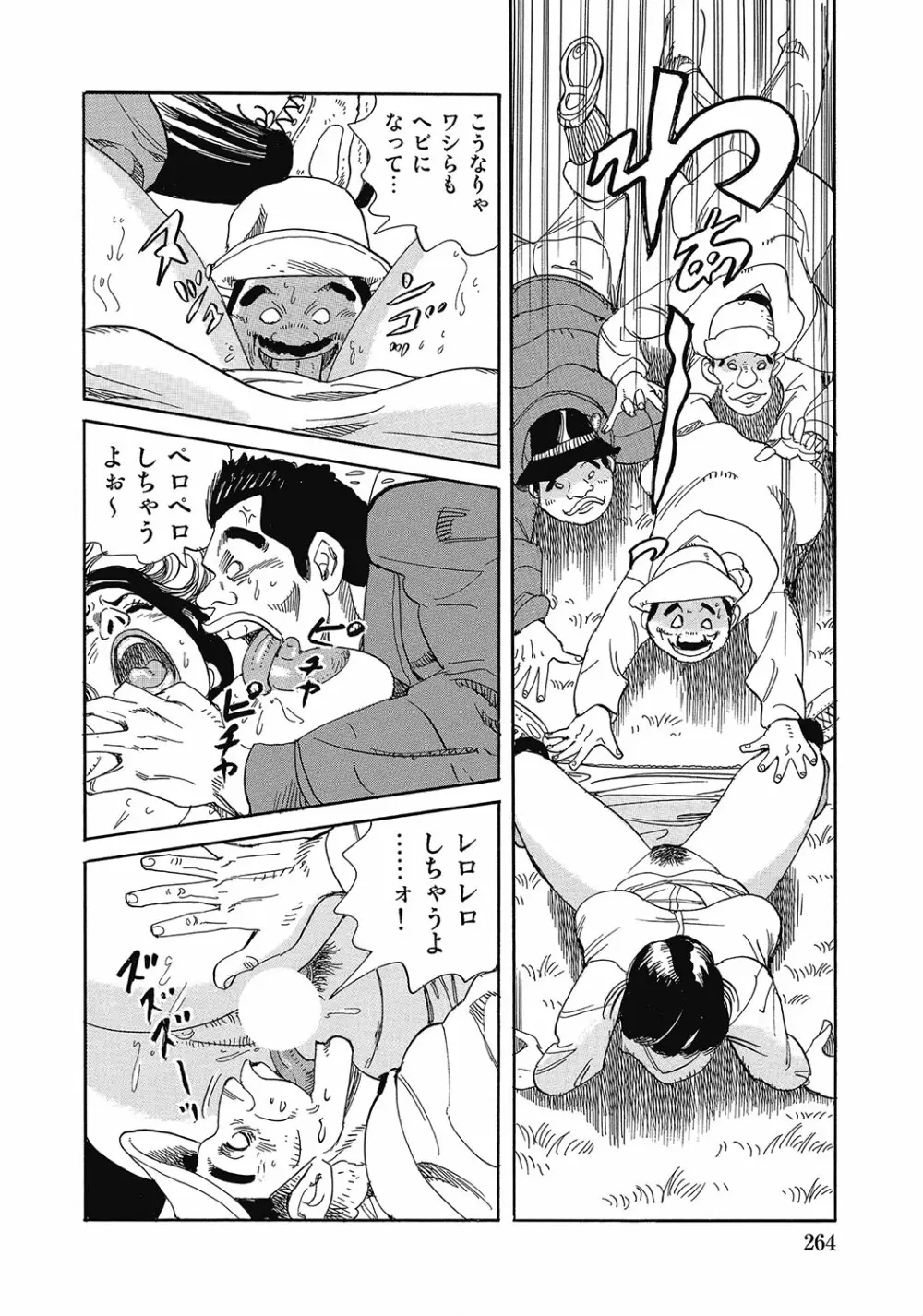 スキモノ! 巨乳奥様天国 Page.263