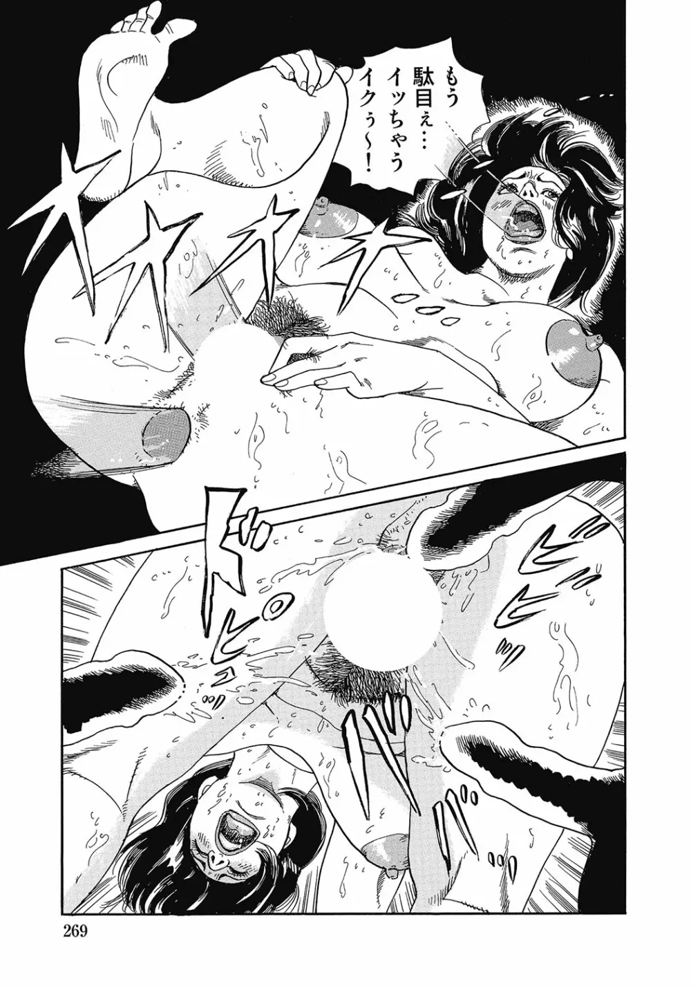 スキモノ! 巨乳奥様天国 Page.268