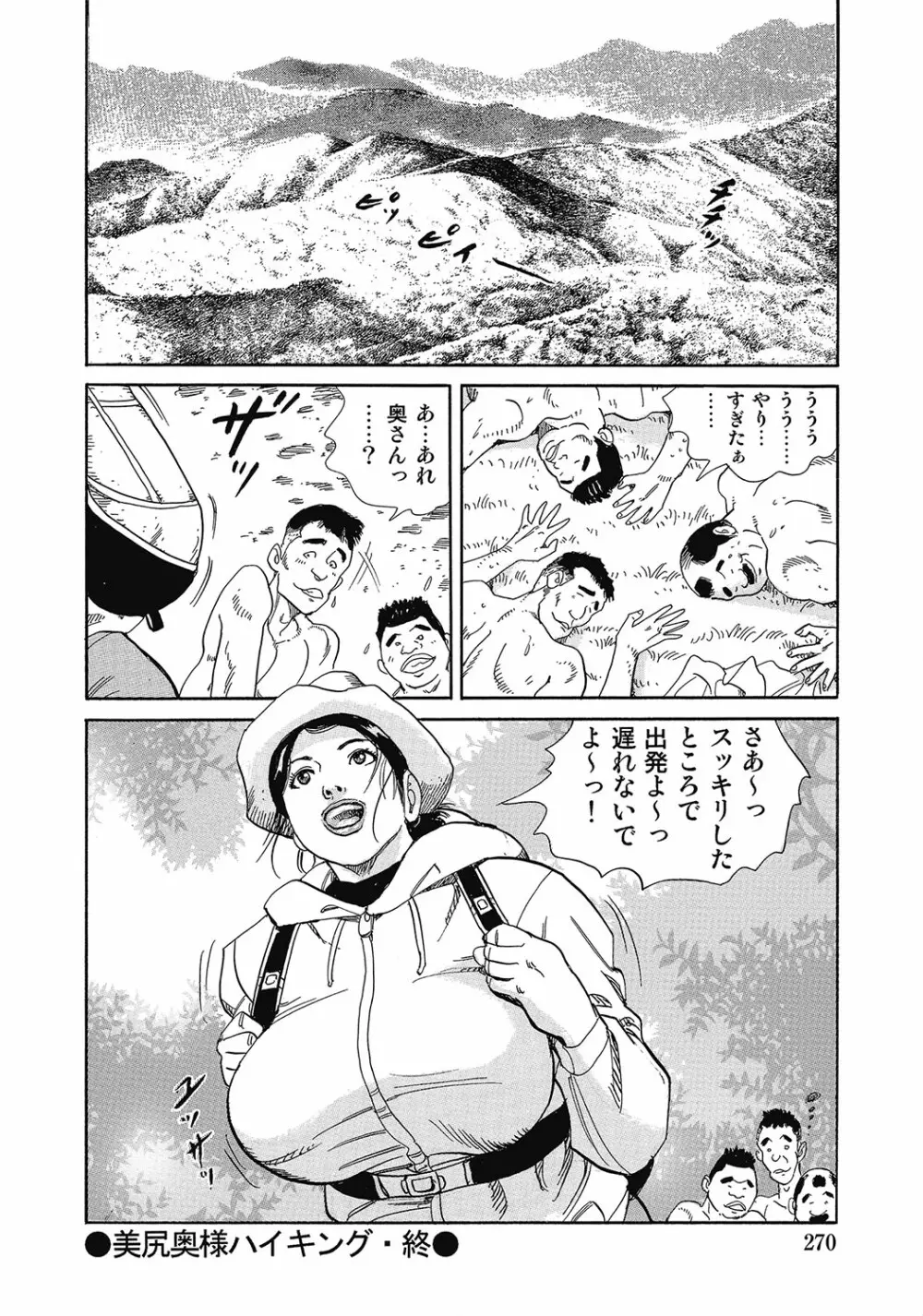 スキモノ! 巨乳奥様天国 Page.269