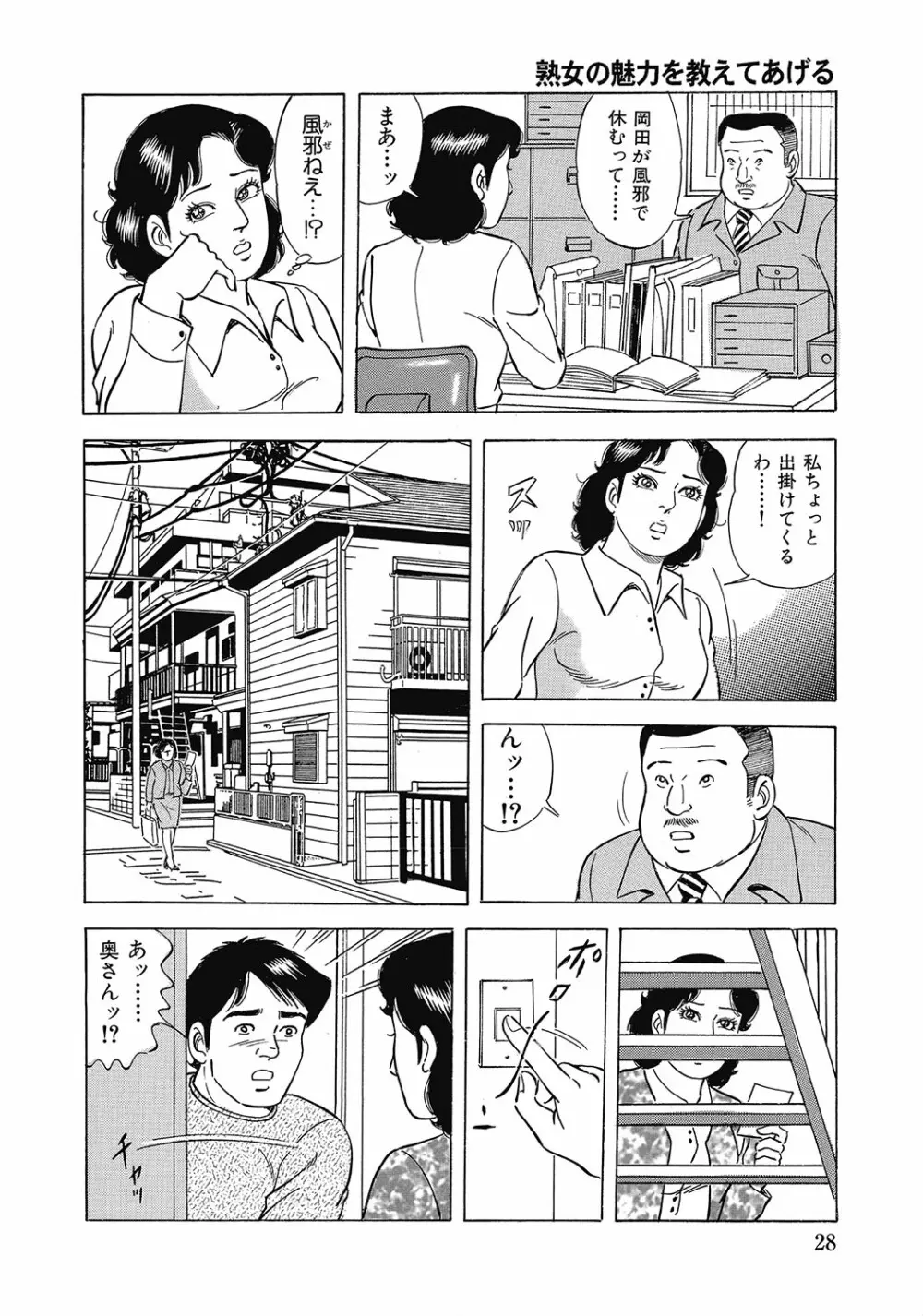 スキモノ! 巨乳奥様天国 Page.27