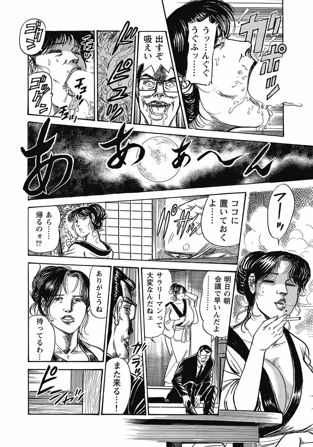 スキモノ! 巨乳奥様天国 Page.273