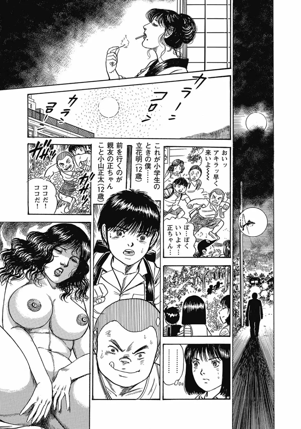スキモノ! 巨乳奥様天国 Page.274