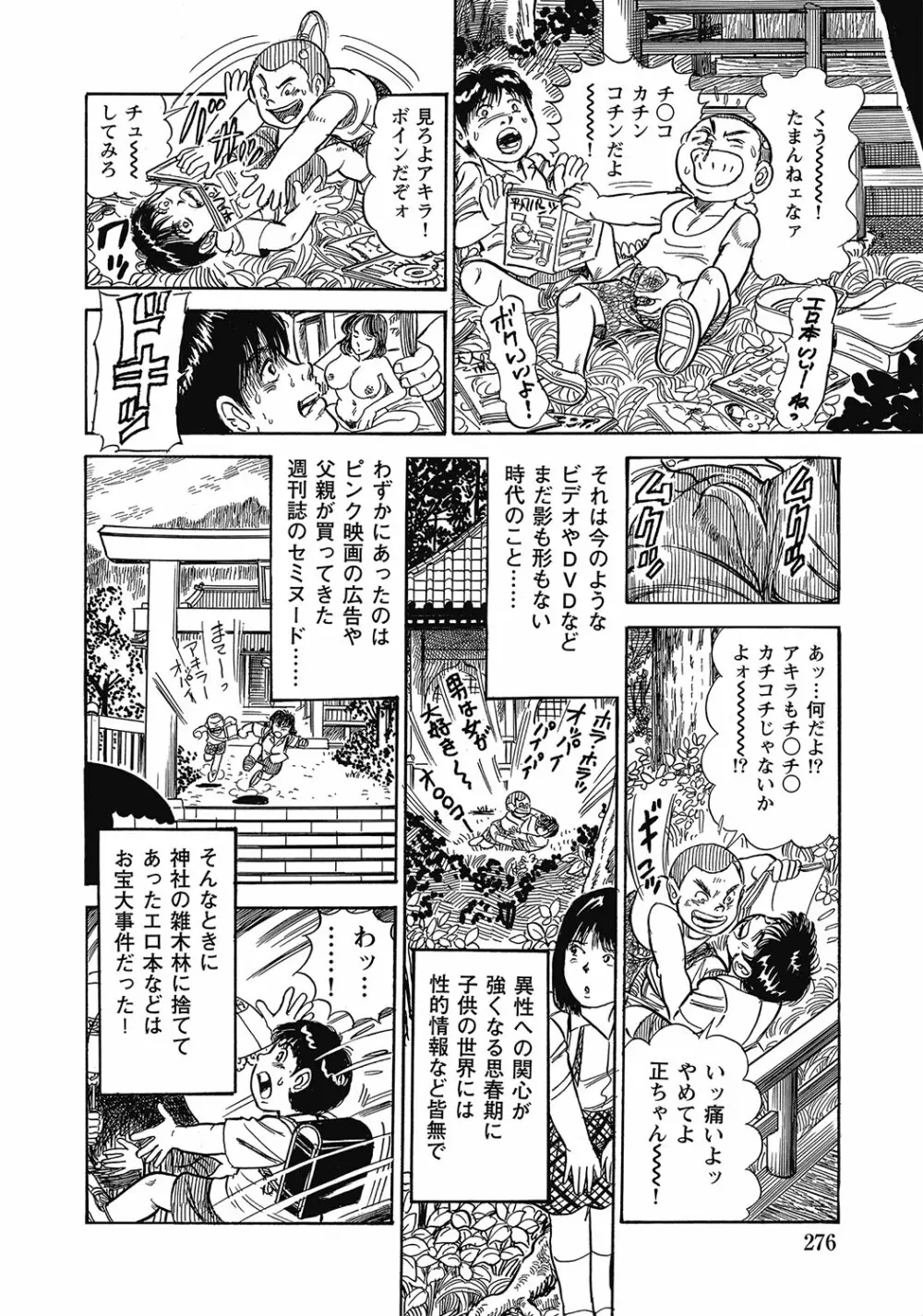 スキモノ! 巨乳奥様天国 Page.275
