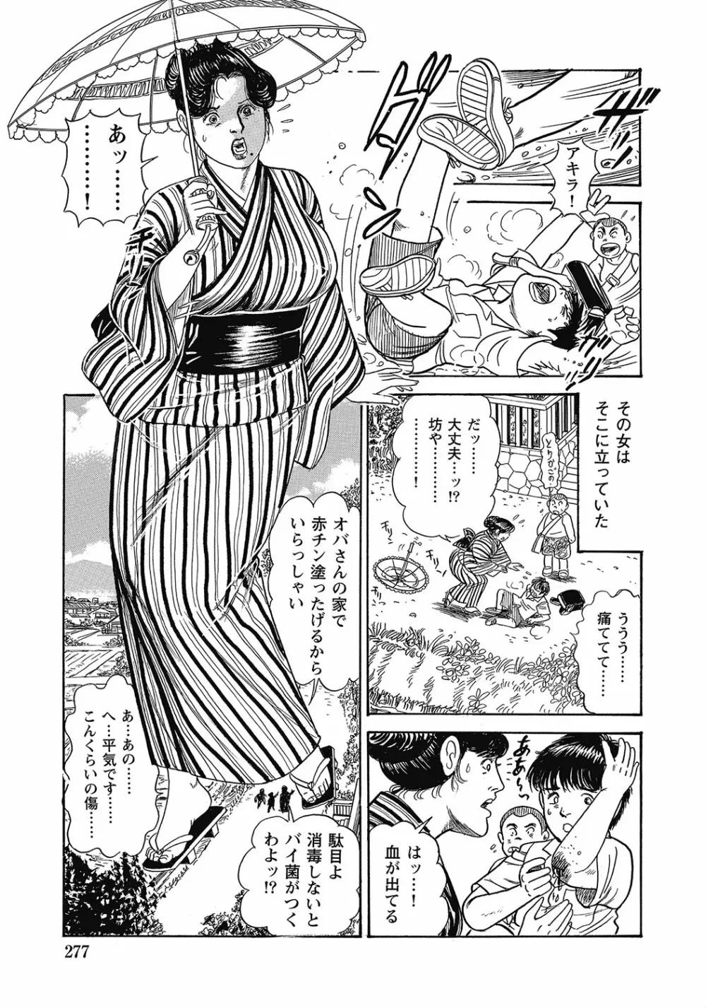 スキモノ! 巨乳奥様天国 Page.276