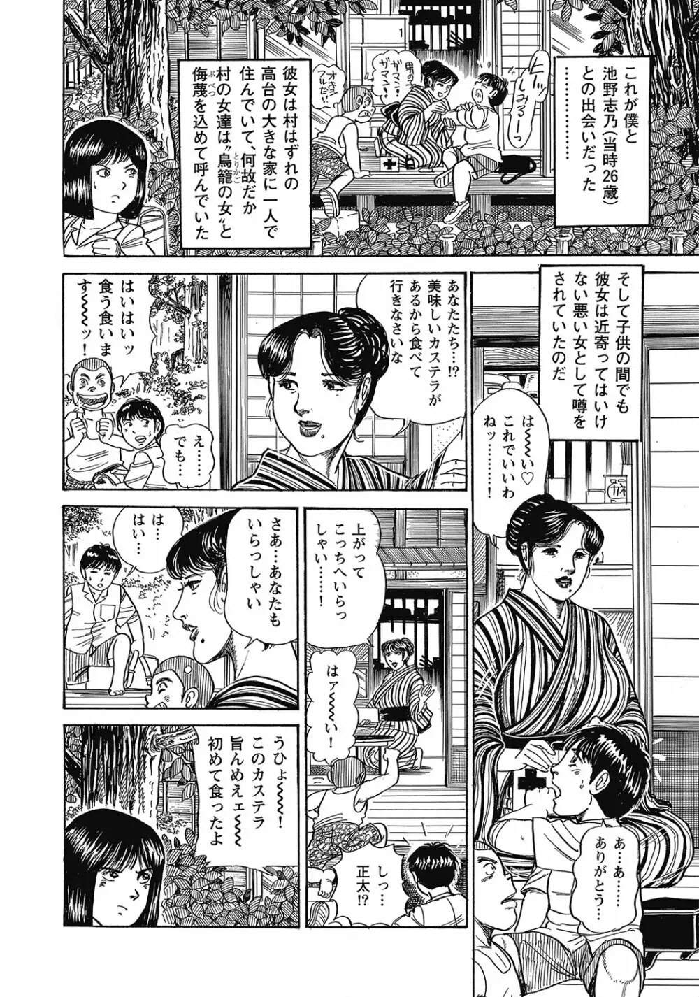 スキモノ! 巨乳奥様天国 Page.277