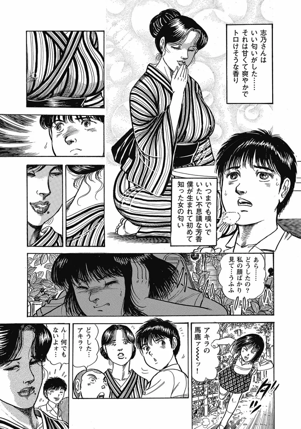 スキモノ! 巨乳奥様天国 Page.278