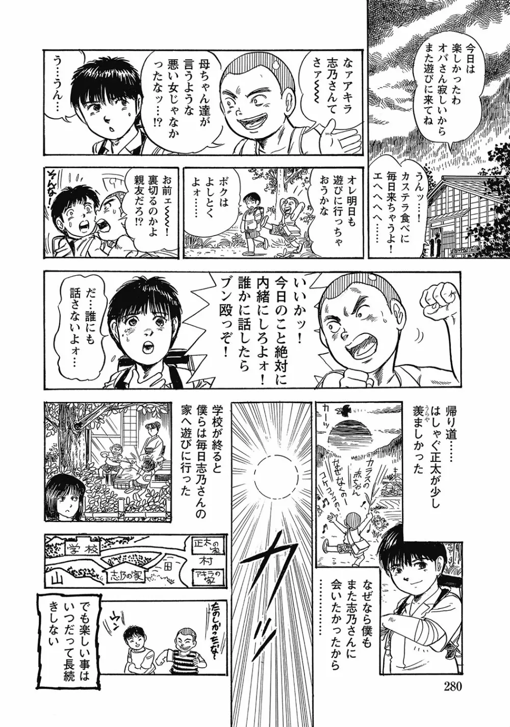 スキモノ! 巨乳奥様天国 Page.279