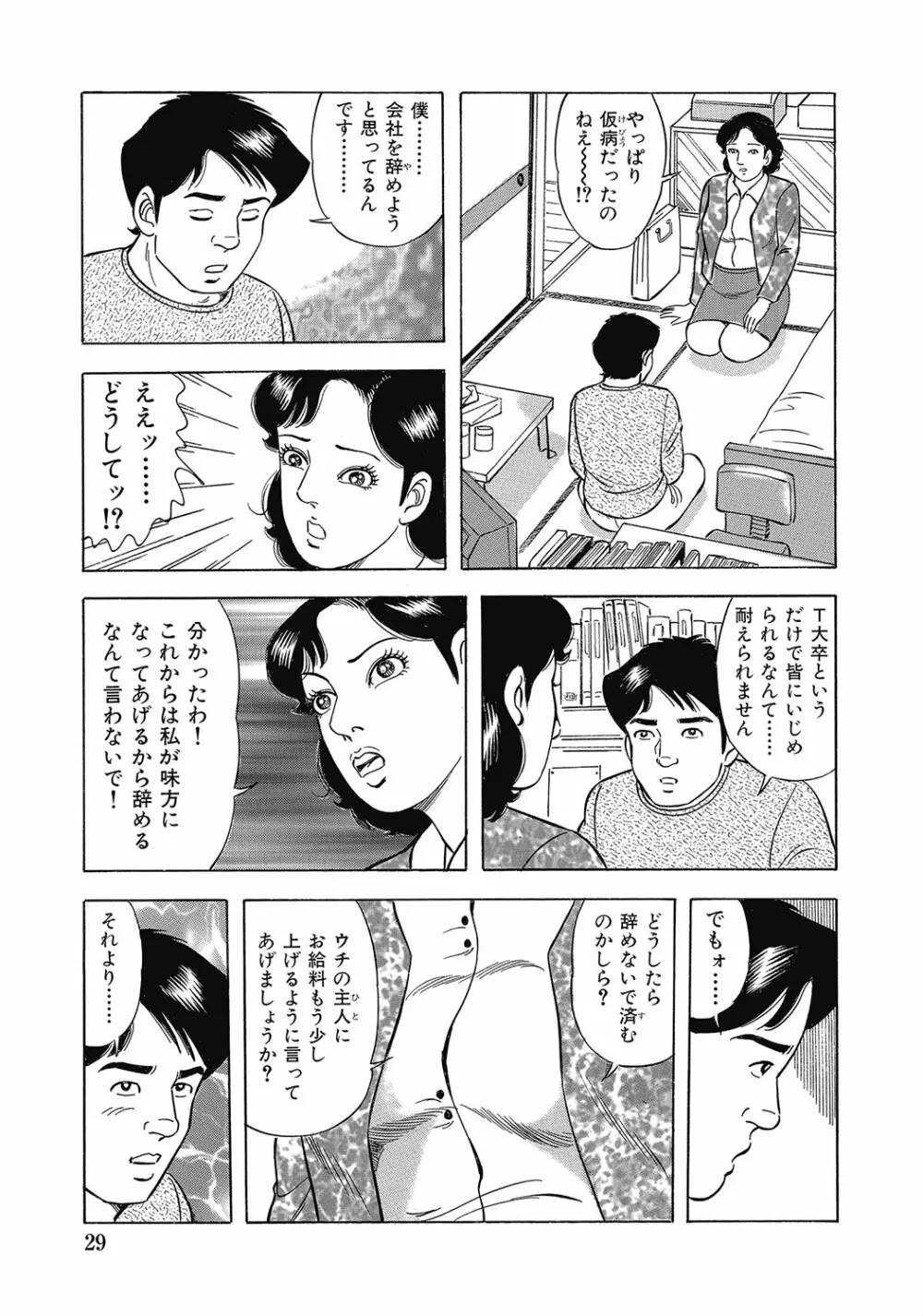 スキモノ! 巨乳奥様天国 Page.28