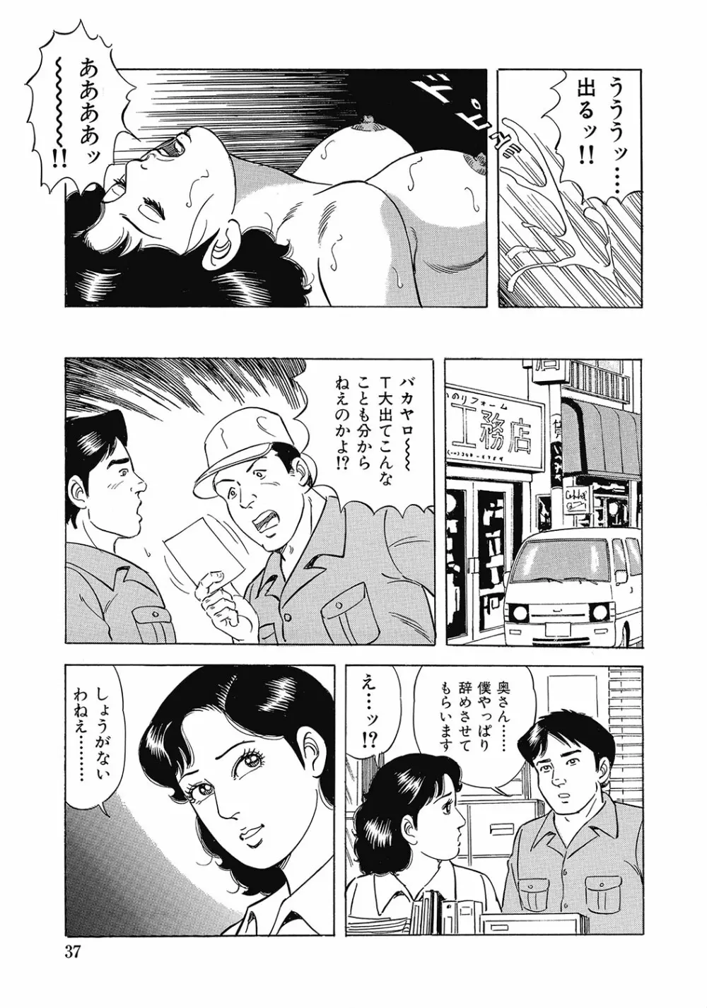 スキモノ! 巨乳奥様天国 Page.36