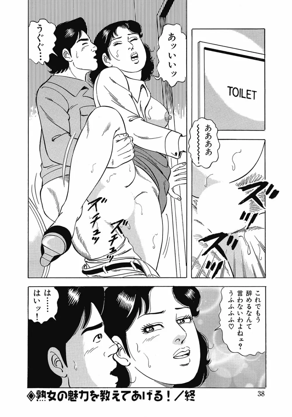スキモノ! 巨乳奥様天国 Page.37