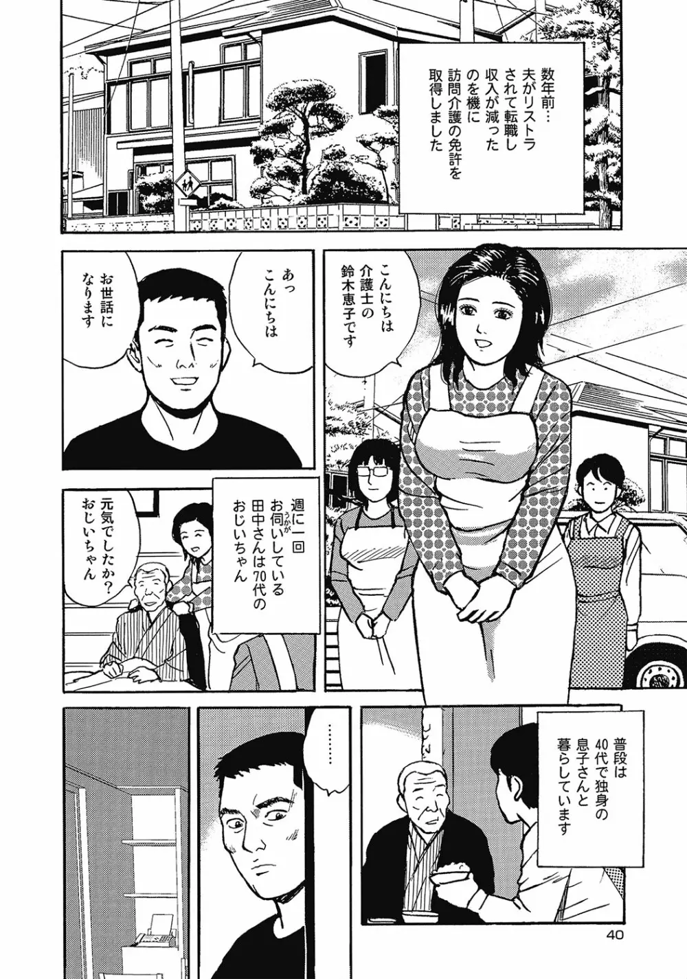 スキモノ! 巨乳奥様天国 Page.39