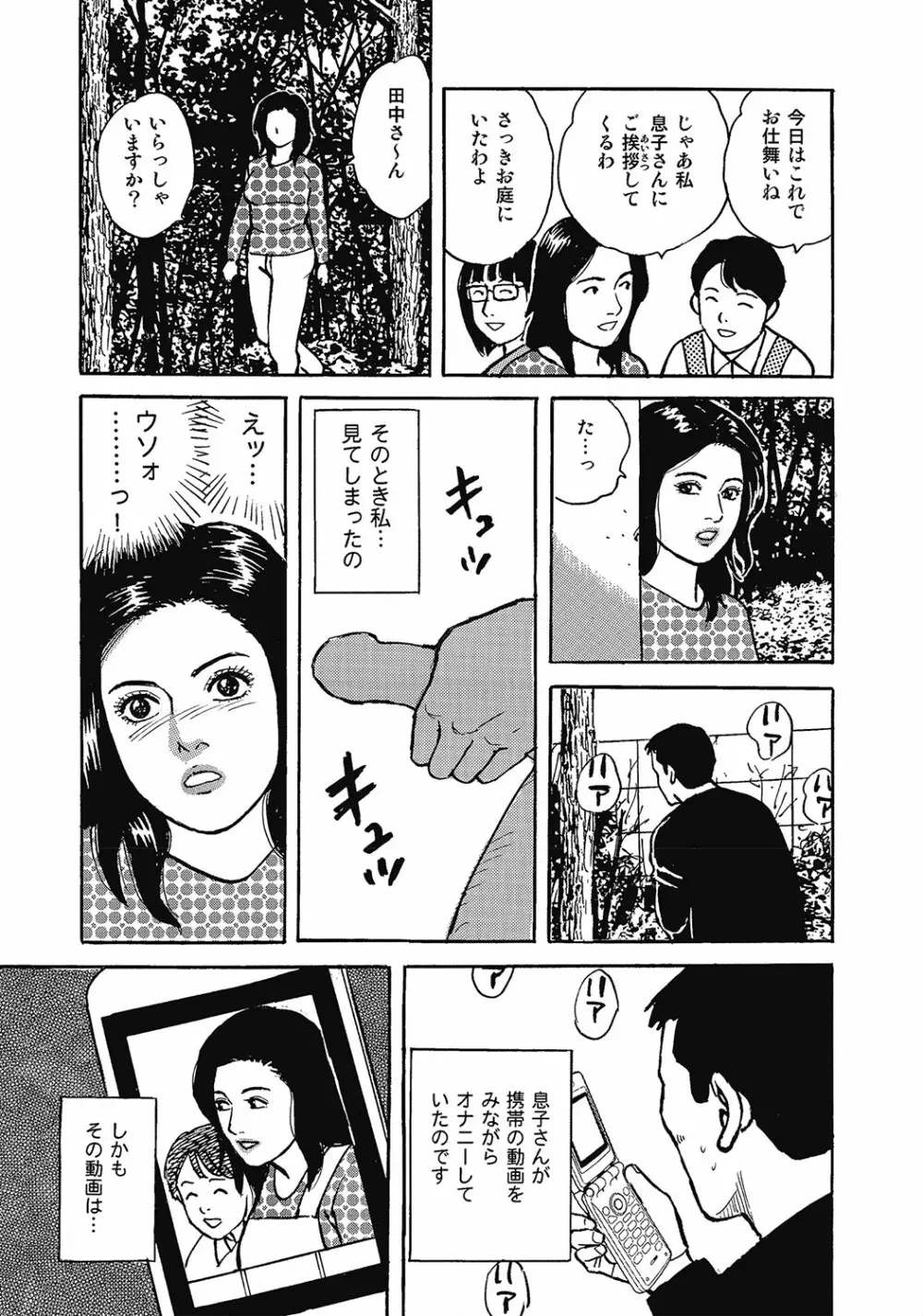スキモノ! 巨乳奥様天国 Page.40