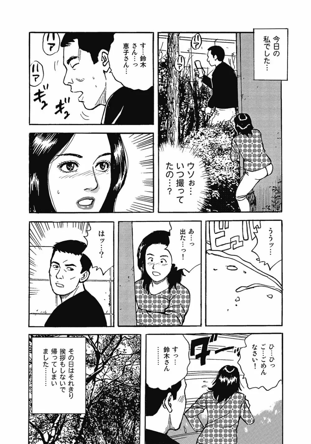 スキモノ! 巨乳奥様天国 Page.41