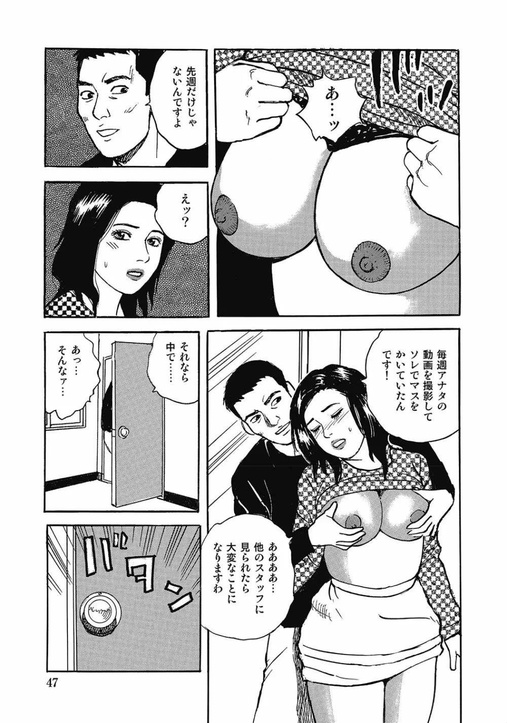 スキモノ! 巨乳奥様天国 Page.46