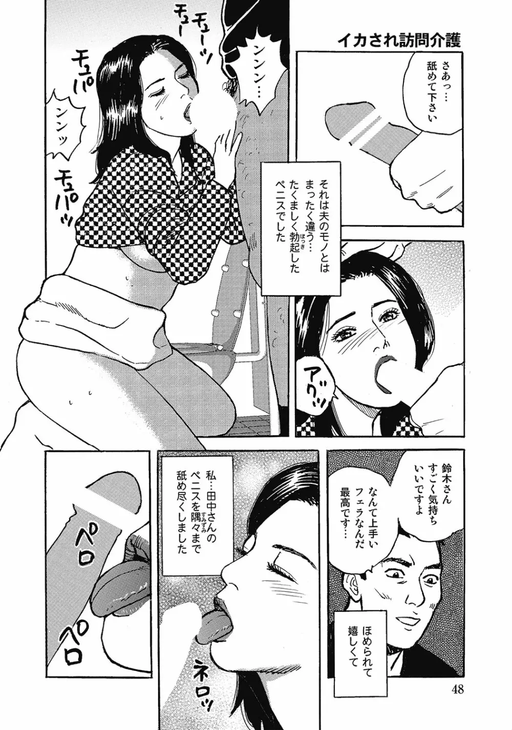 スキモノ! 巨乳奥様天国 Page.47