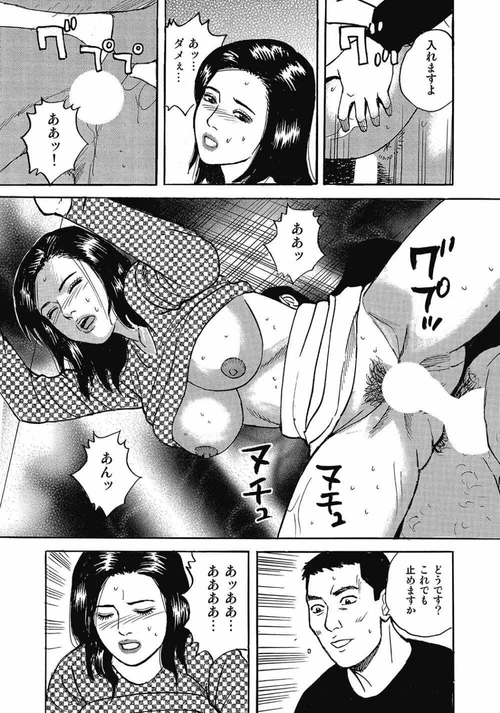 スキモノ! 巨乳奥様天国 Page.50