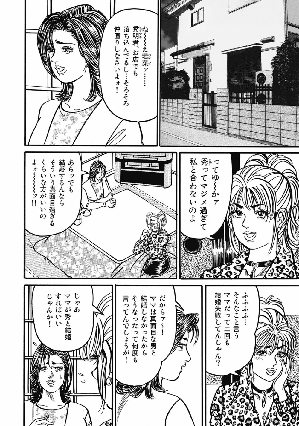 スキモノ! 巨乳奥様天国 Page.55