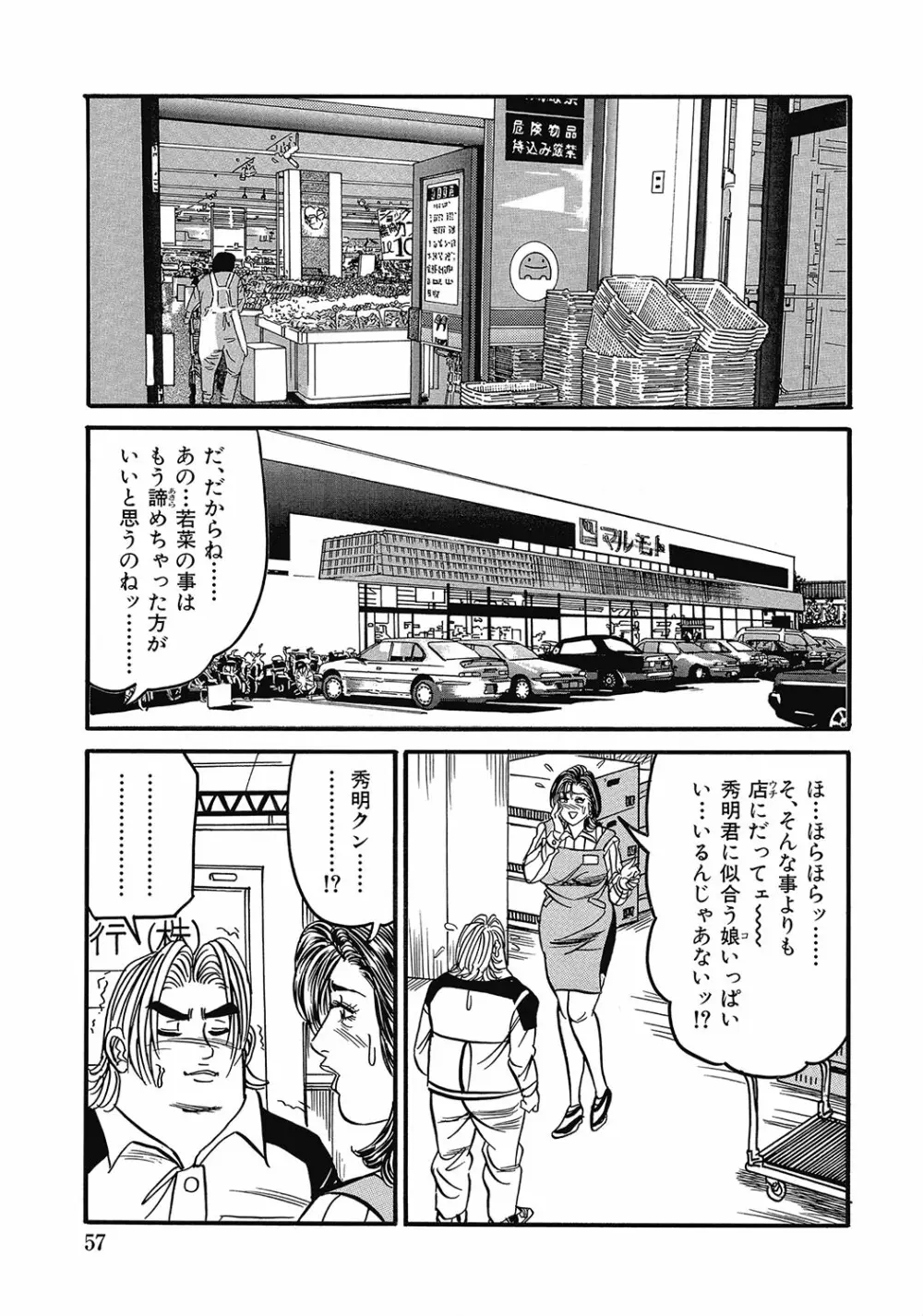 スキモノ! 巨乳奥様天国 Page.56