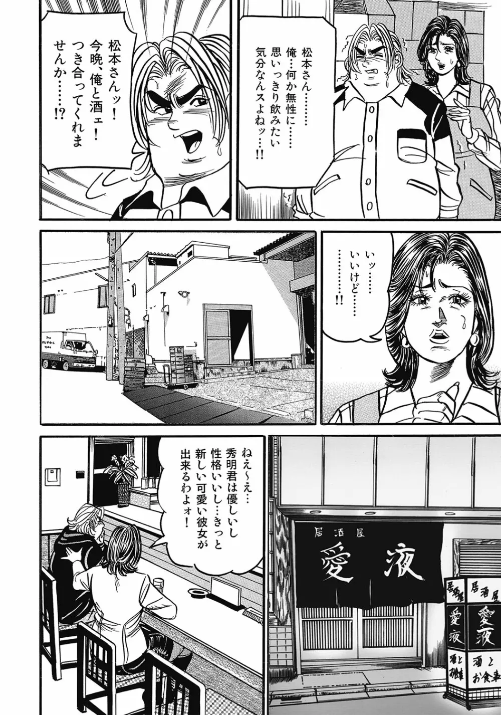 スキモノ! 巨乳奥様天国 Page.57