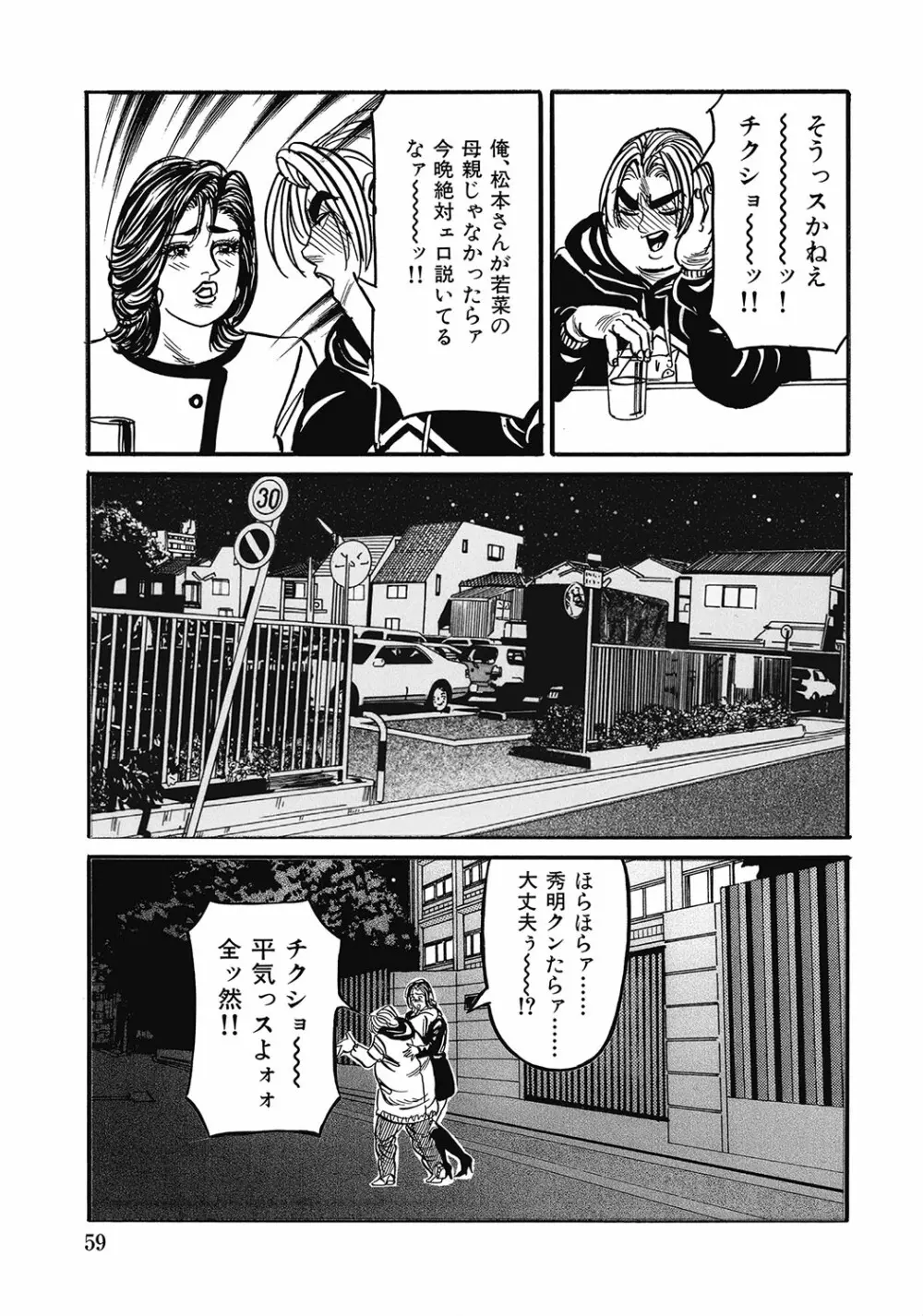 スキモノ! 巨乳奥様天国 Page.58