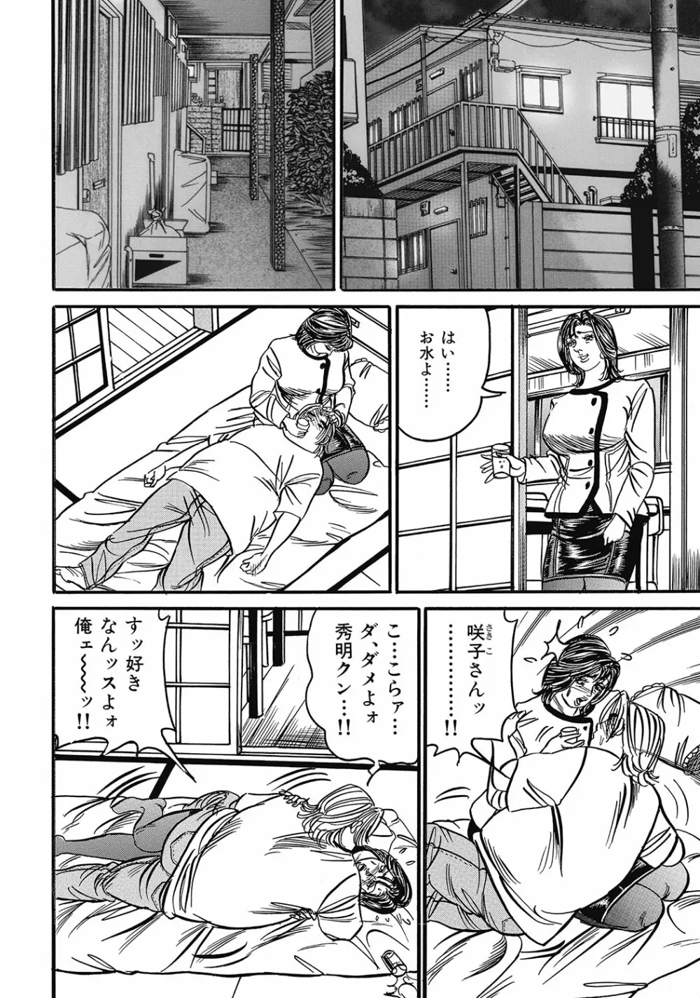 スキモノ! 巨乳奥様天国 Page.59