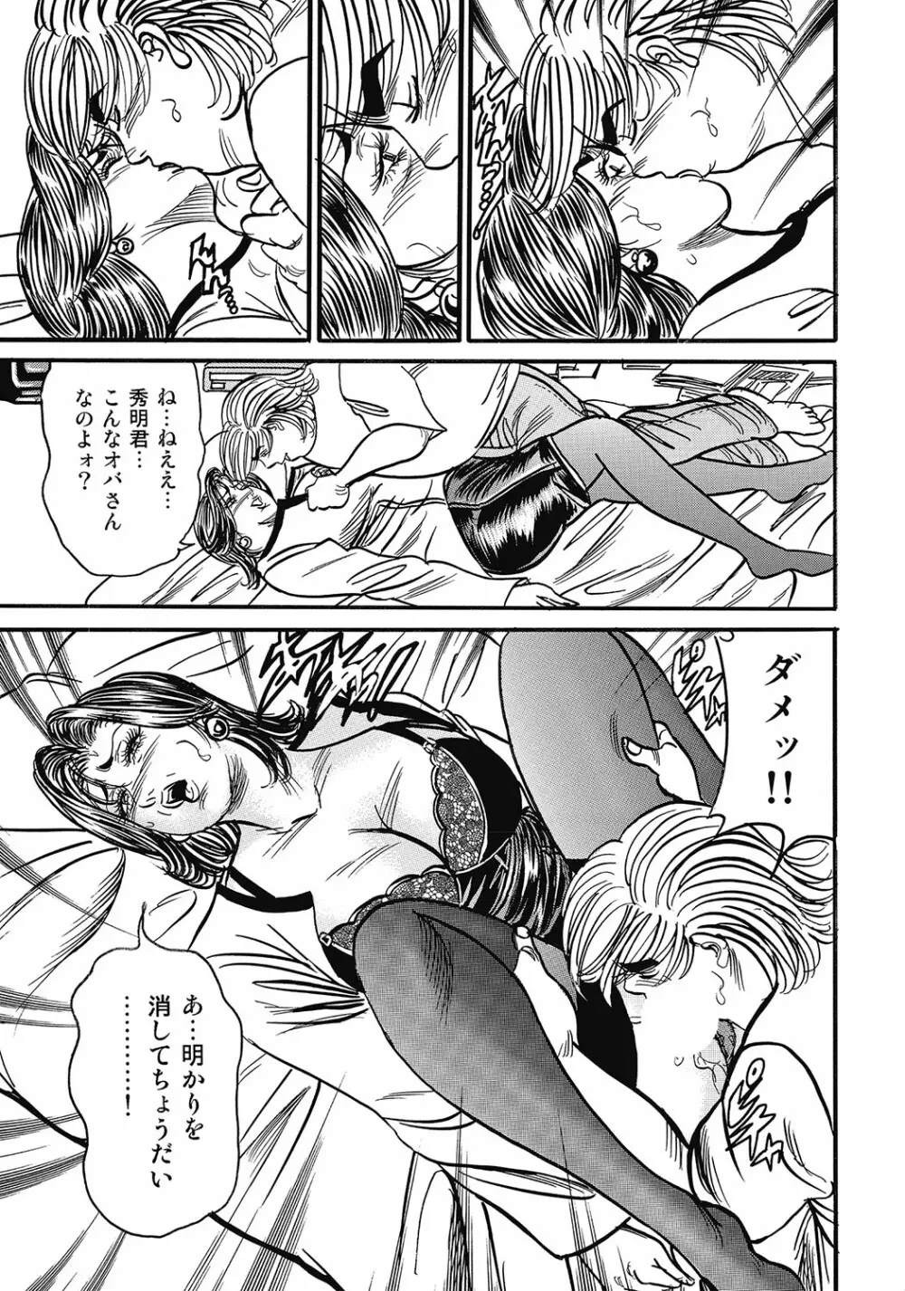 スキモノ! 巨乳奥様天国 Page.60