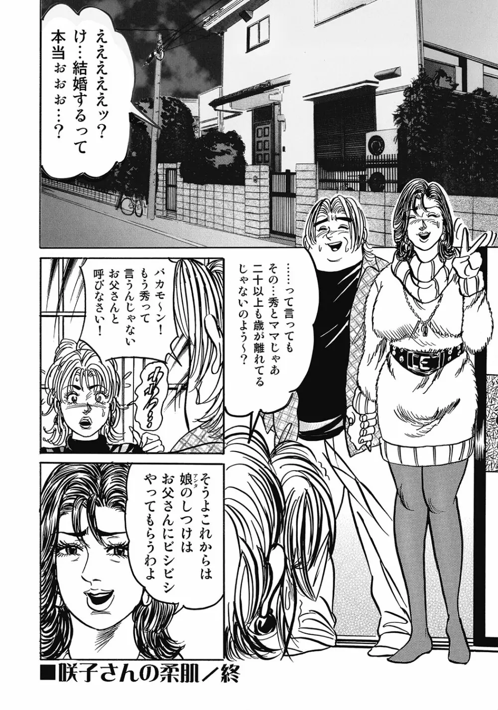 スキモノ! 巨乳奥様天国 Page.69