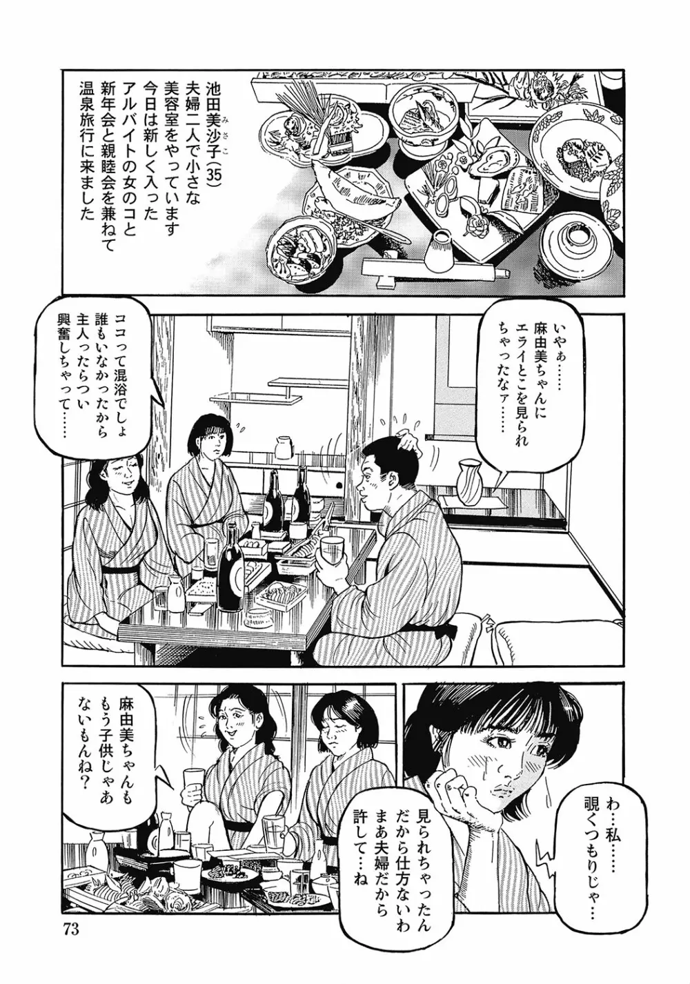 スキモノ! 巨乳奥様天国 Page.72