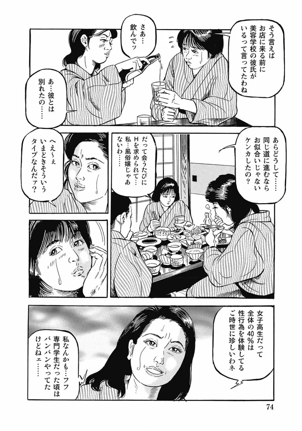 スキモノ! 巨乳奥様天国 Page.73