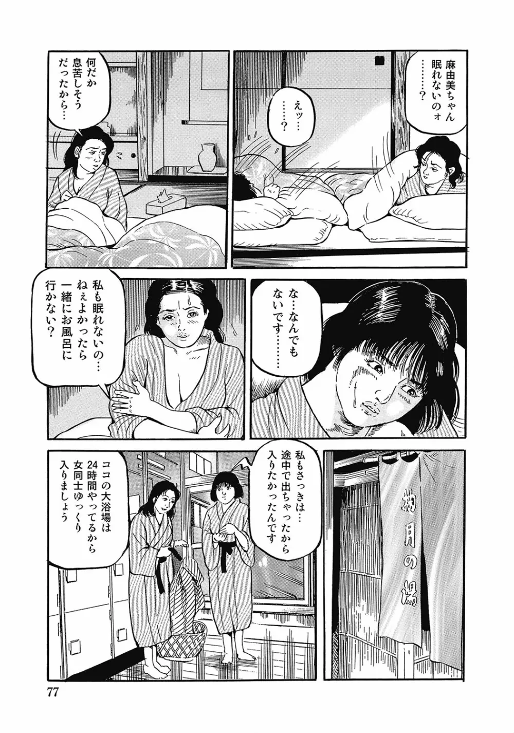 スキモノ! 巨乳奥様天国 Page.76