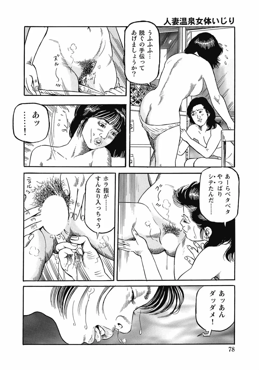 スキモノ! 巨乳奥様天国 Page.77
