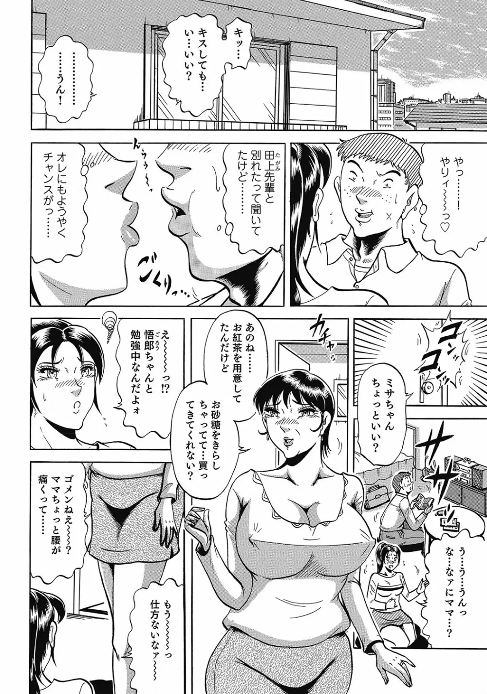 スキモノ! 巨乳奥様天国 Page.91