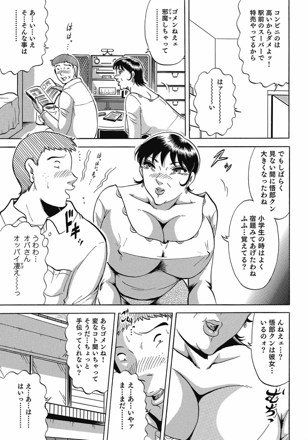 スキモノ! 巨乳奥様天国 Page.92