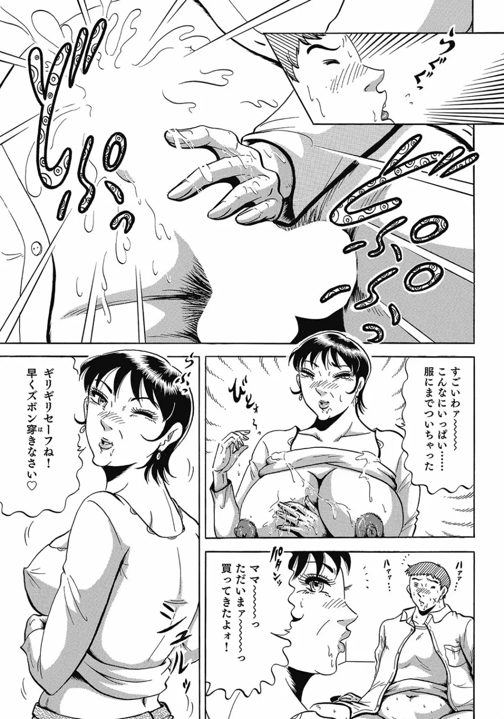 スキモノ! 巨乳奥様天国 Page.96