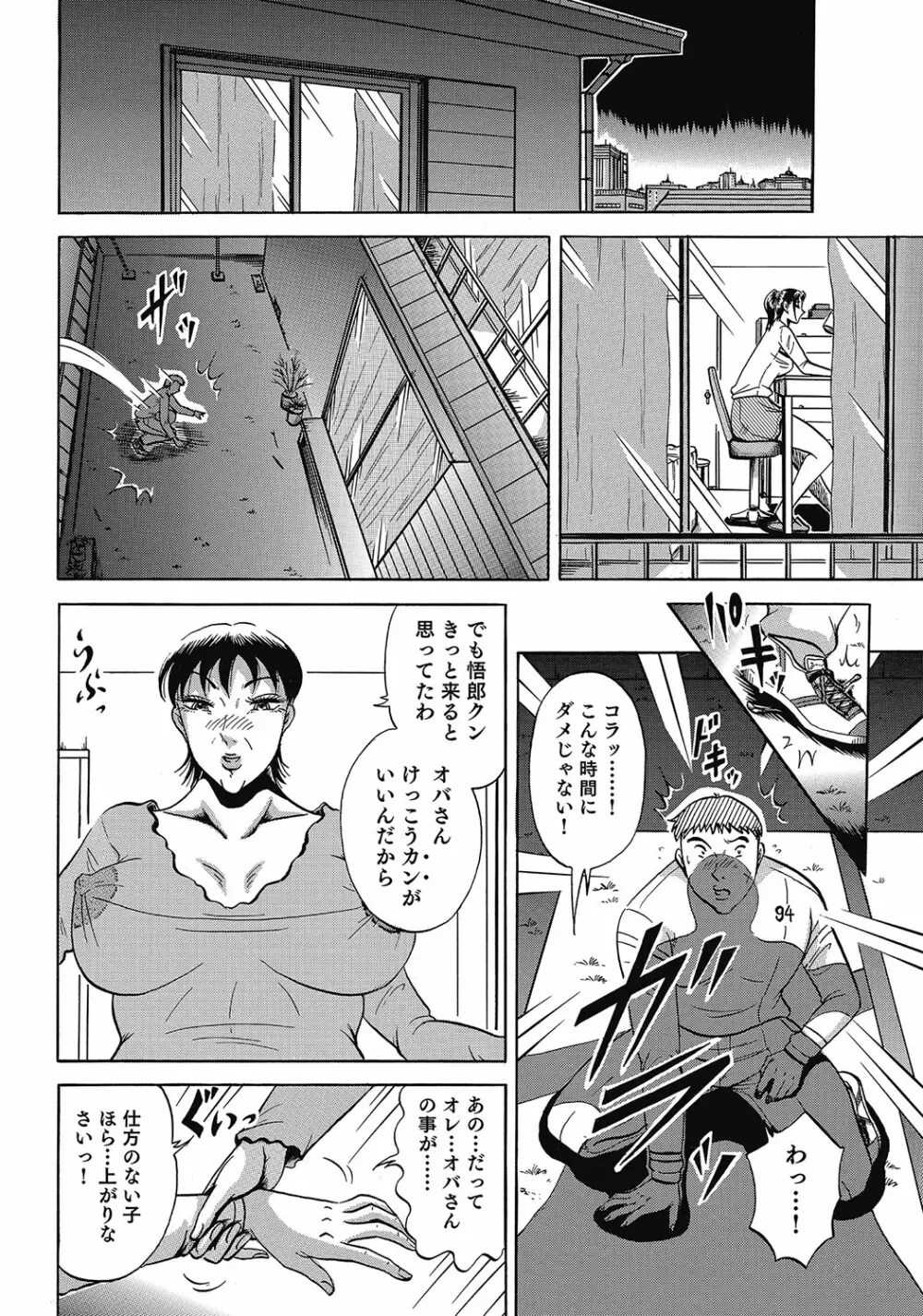 スキモノ! 巨乳奥様天国 Page.97