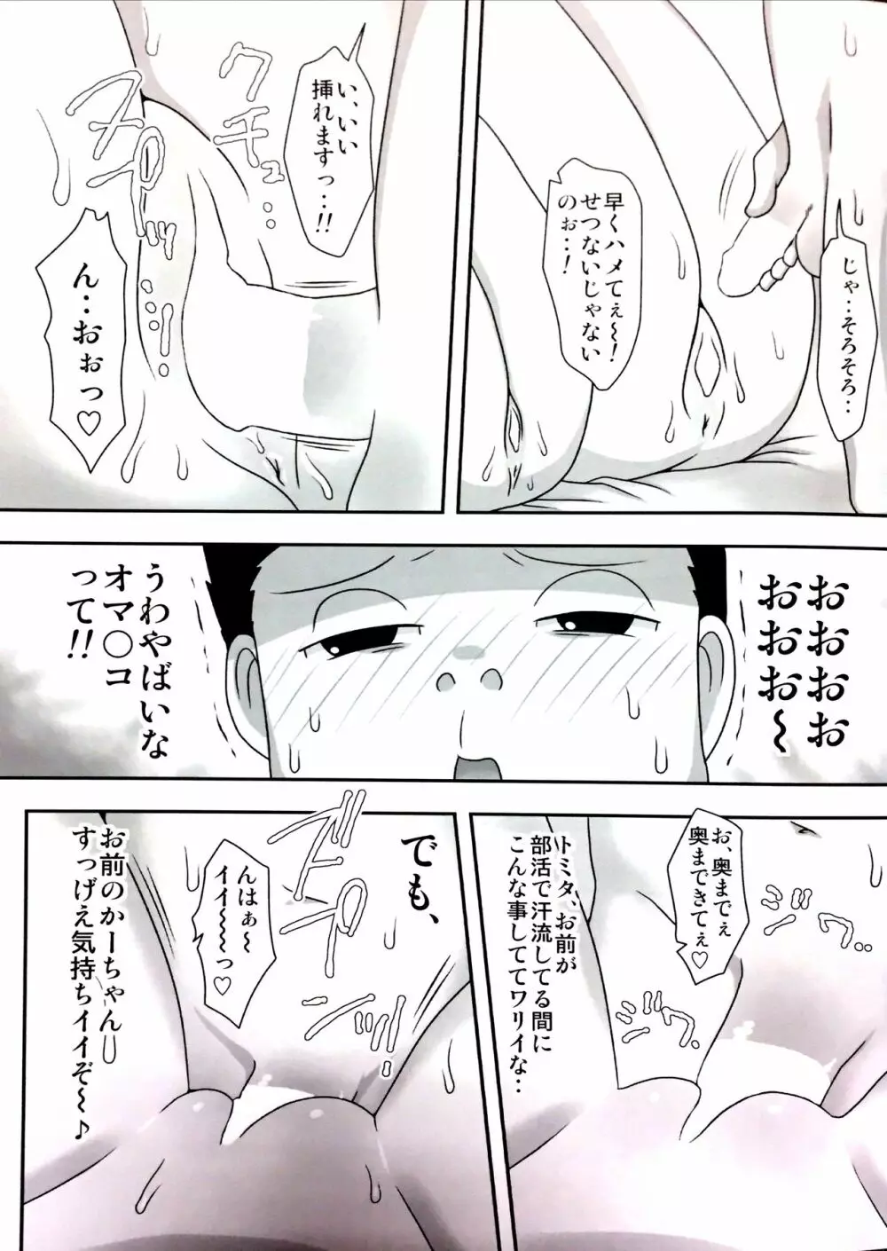 ろ~かるパコママ倶楽部 Page.12
