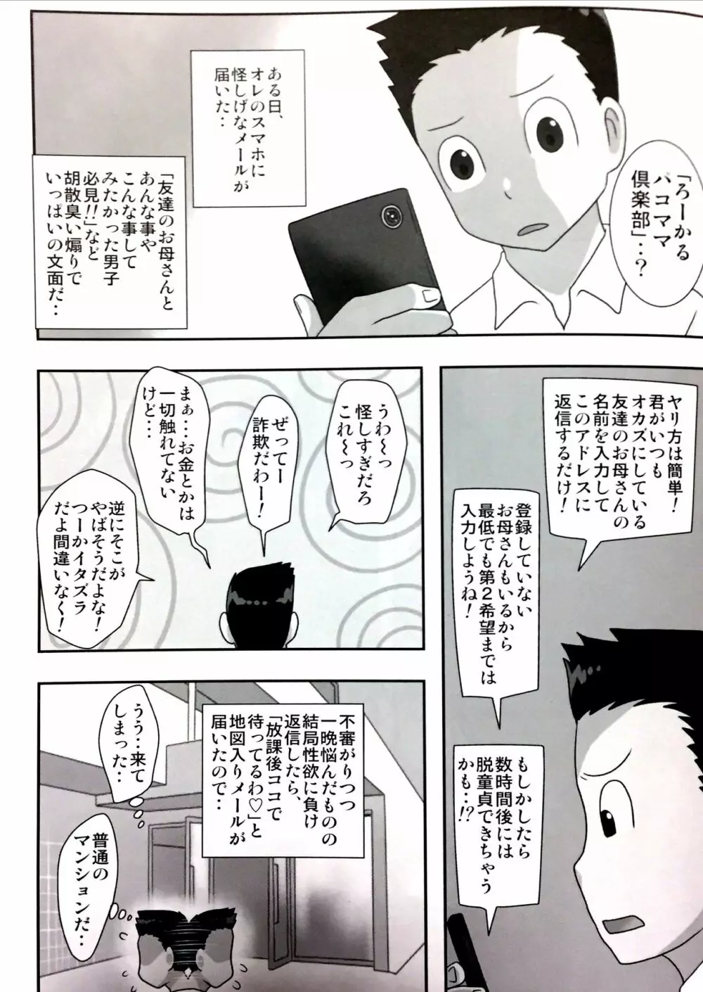 ろ~かるパコママ倶楽部 Page.2