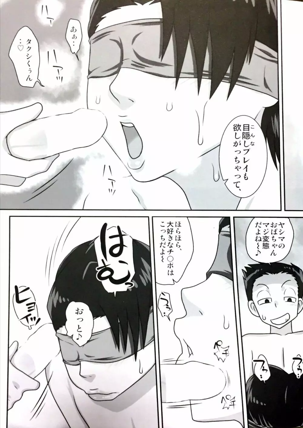 ろ~かるパコママ倶楽部 Page.24