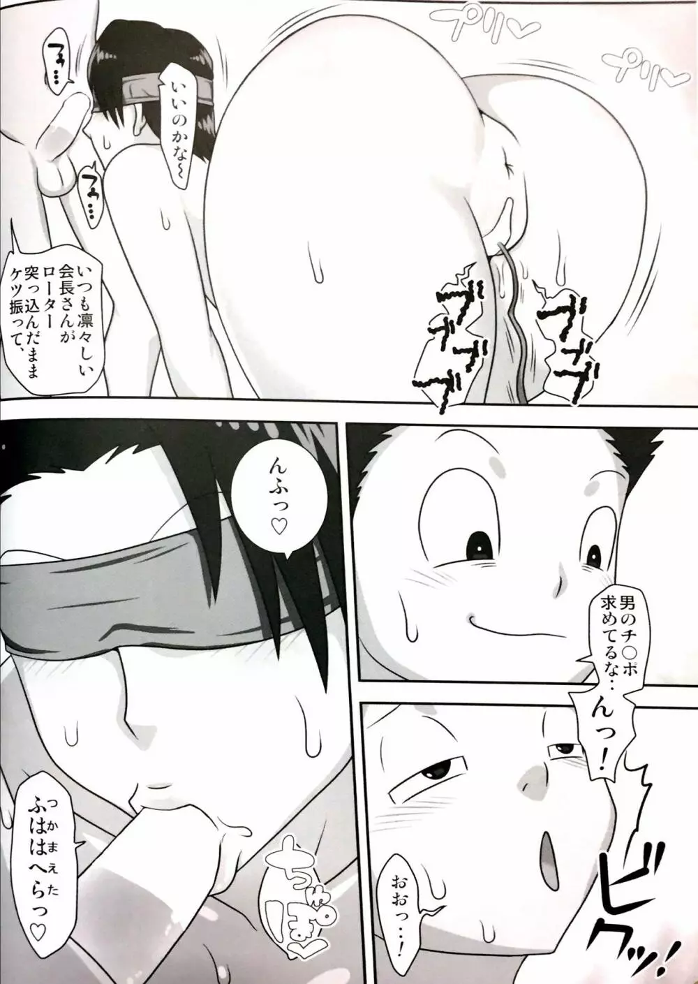 ろ~かるパコママ倶楽部 Page.25
