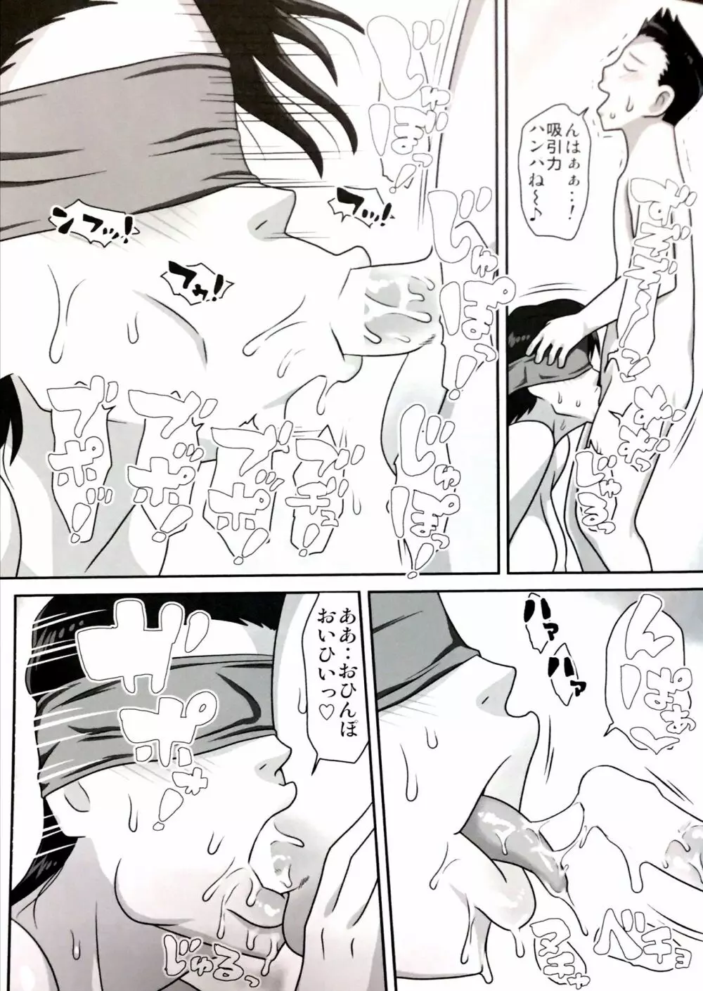 ろ~かるパコママ倶楽部 Page.26