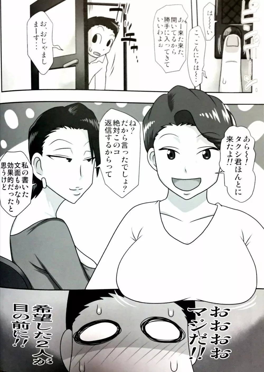 ろ~かるパコママ倶楽部 Page.3