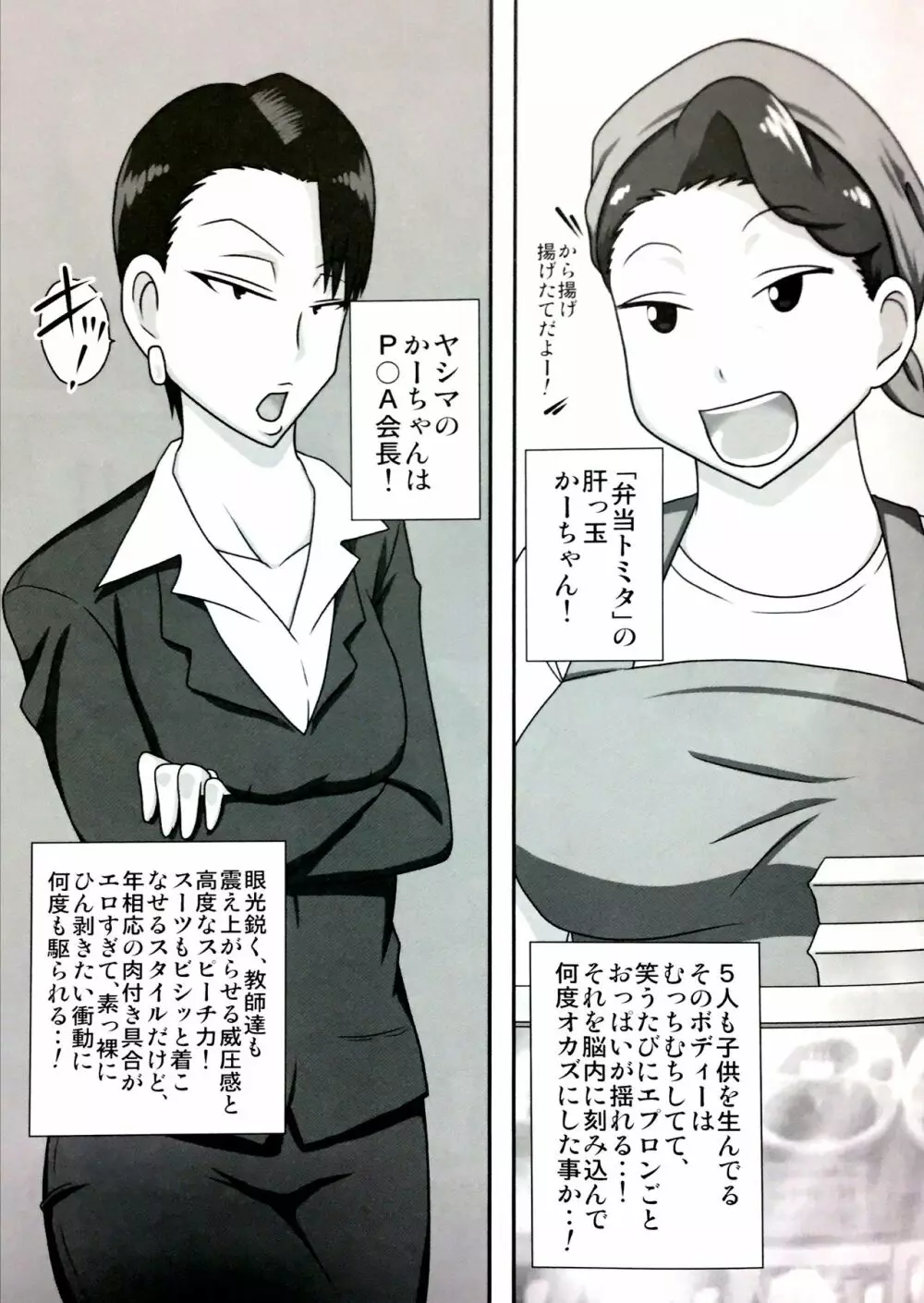 ろ~かるパコママ倶楽部 Page.4