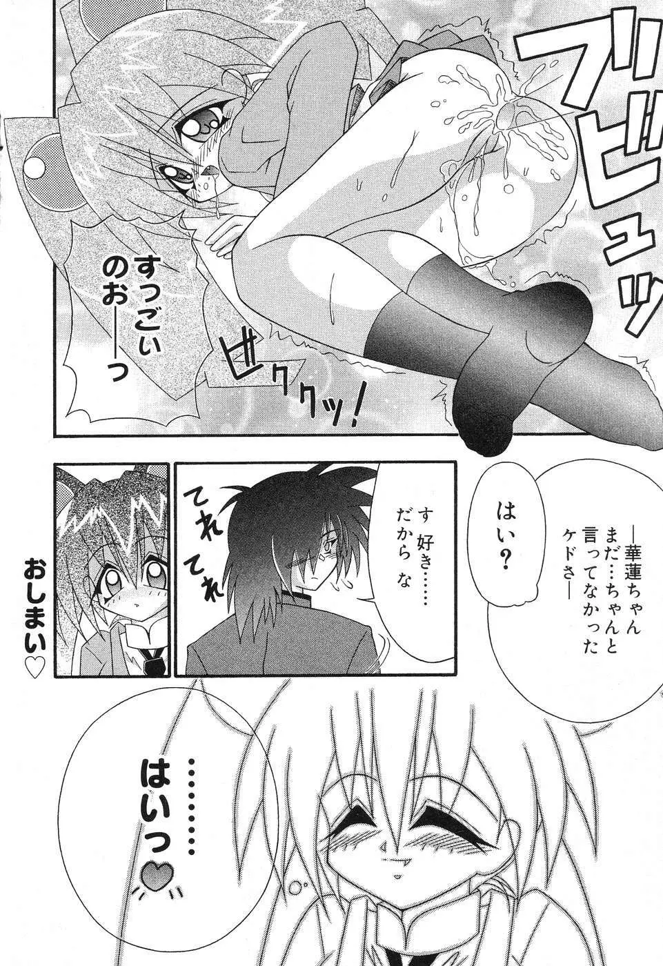 ぴゅあぷちっと Vol.4 Page.101