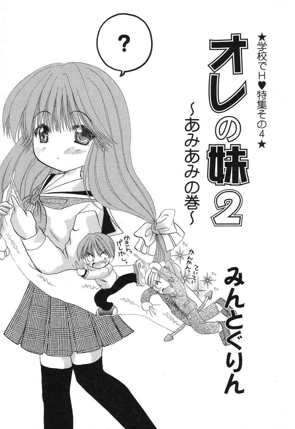 ぴゅあぷちっと Vol.4 Page.102
