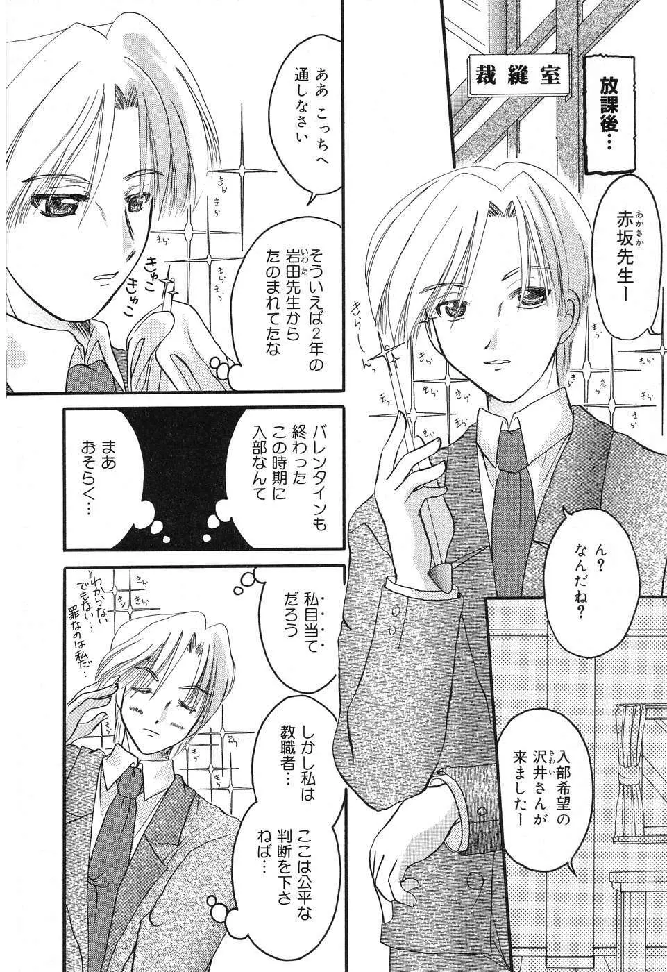 ぴゅあぷちっと Vol.4 Page.105