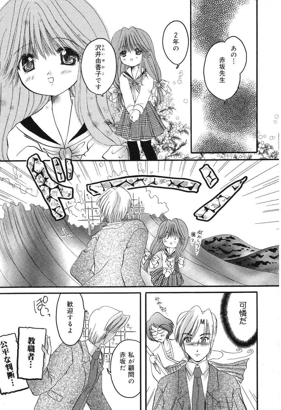 ぴゅあぷちっと Vol.4 Page.106